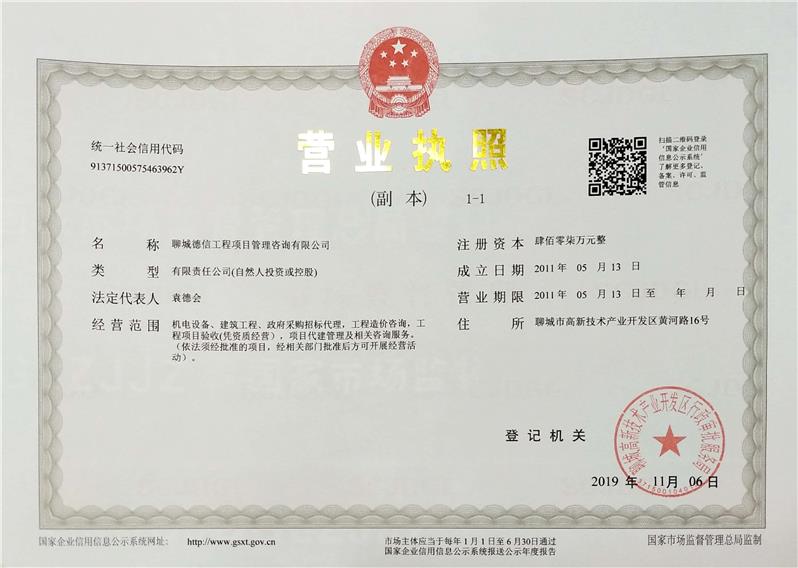 營業執照